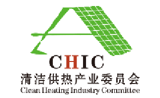 CHIC 清洁供热产业委员会