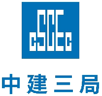 中建三局