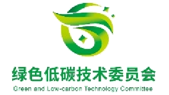绿色低碳技术委员会